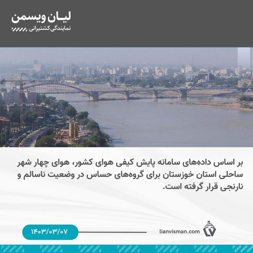 هوای ناسالم خوزستان