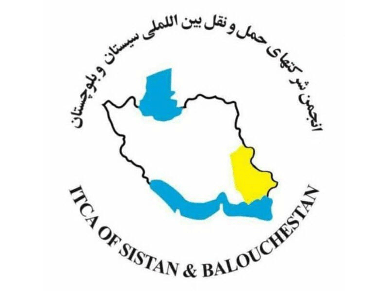انجمن صنفی شرکت‌های حمل و نقل بین‌المللی
